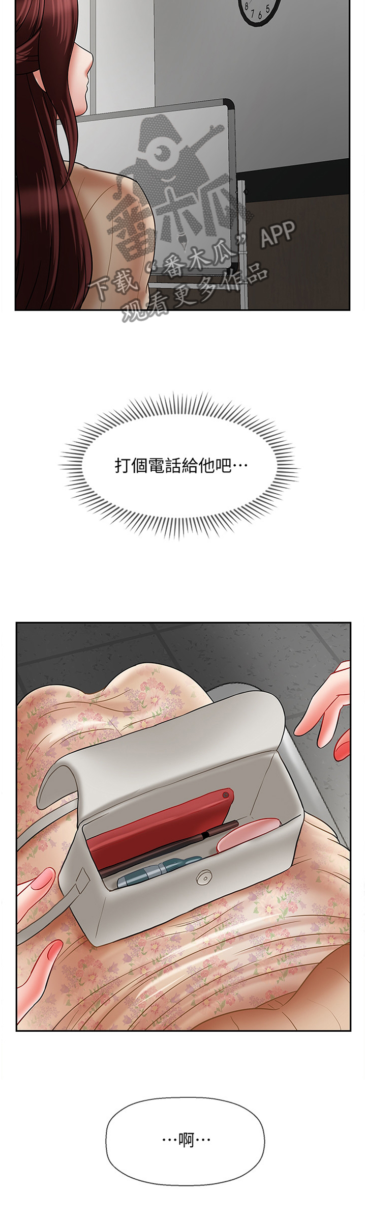堕落报复漫画,第58章：稍等4图