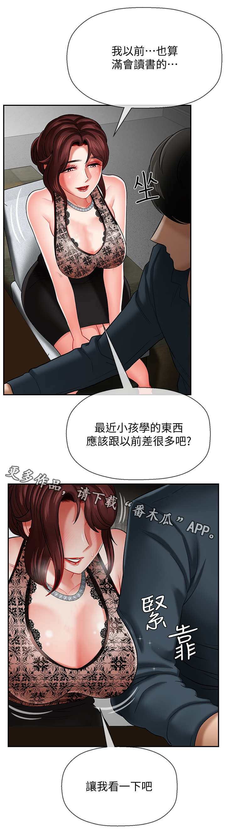 堕落报复漫画,第15章：改变4图