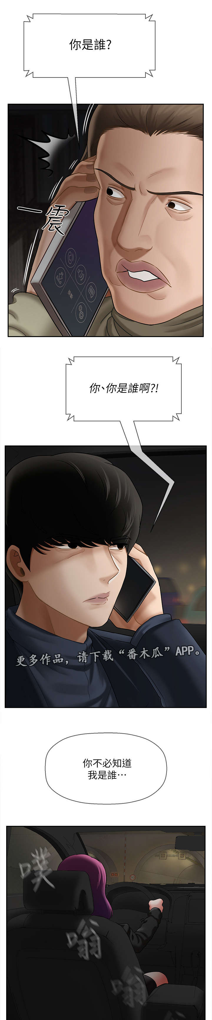 堕落报复漫画,第24章：代价3图