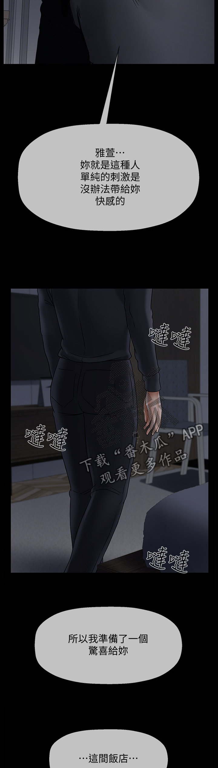 堕落报复漫画,第64章：我是你的5图