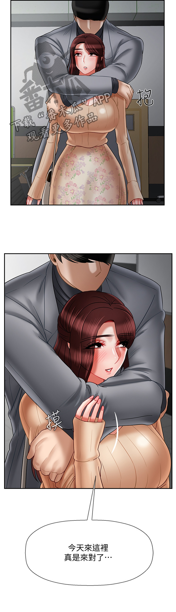 堕落报复漫画,第54章：回忆中的地方4图