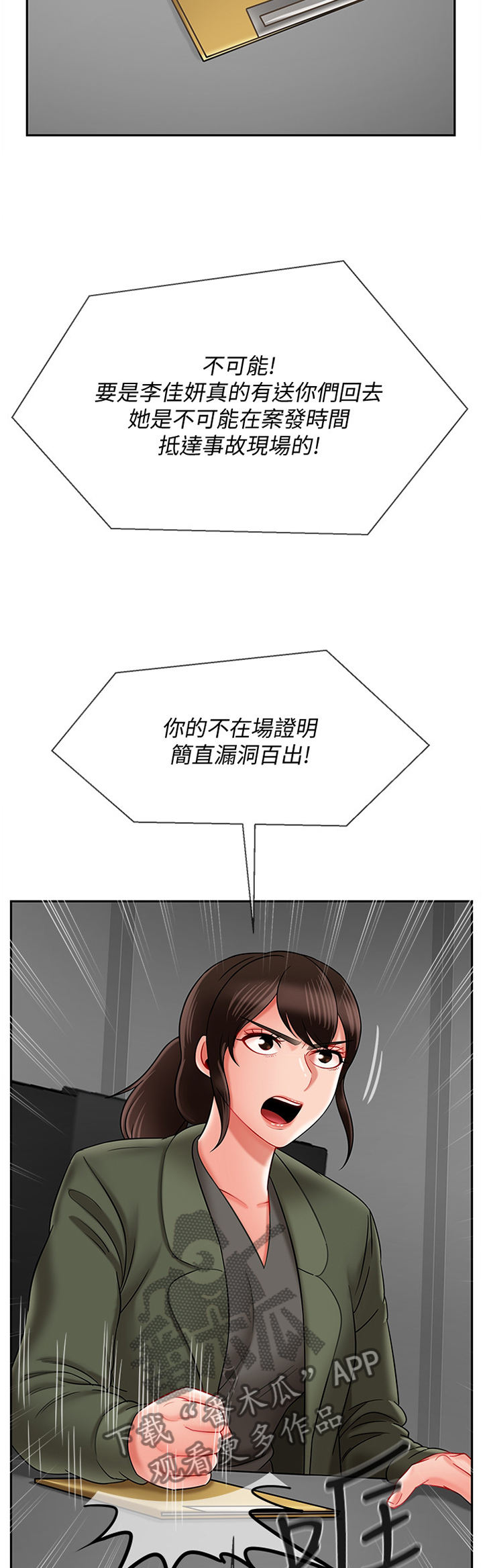 堕落报复漫画,第46章：愤怒3图