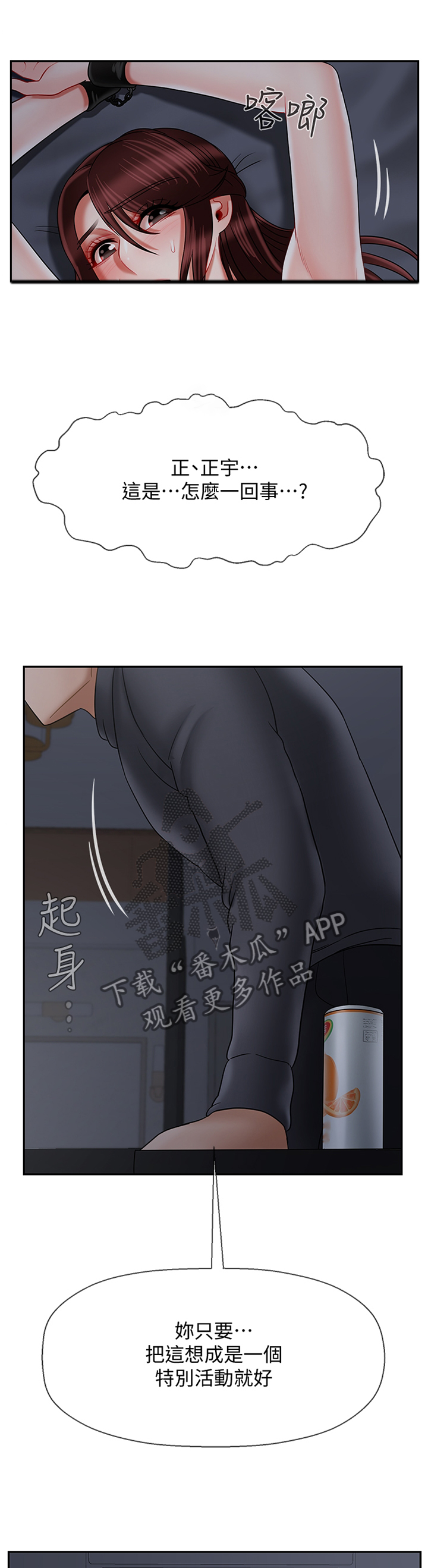 堕落报复漫画,第62章：电话2图