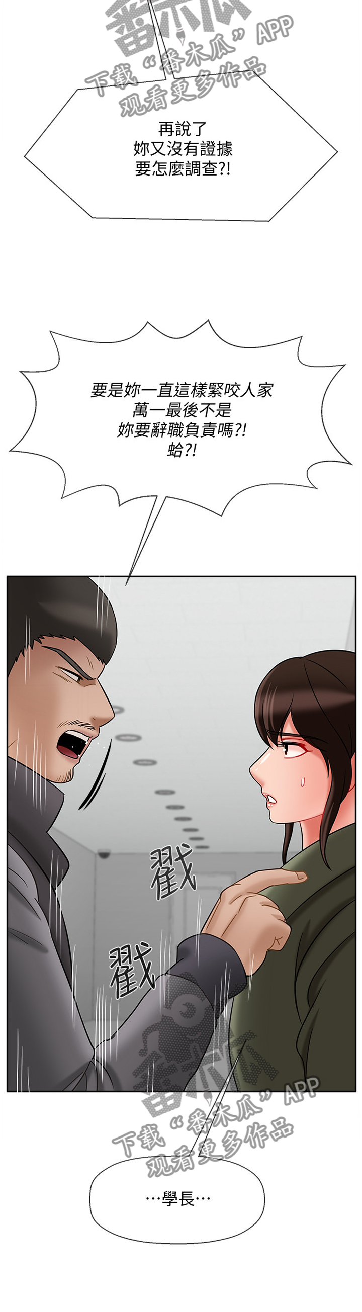堕落报复漫画,第47章：我可以走了吧5图