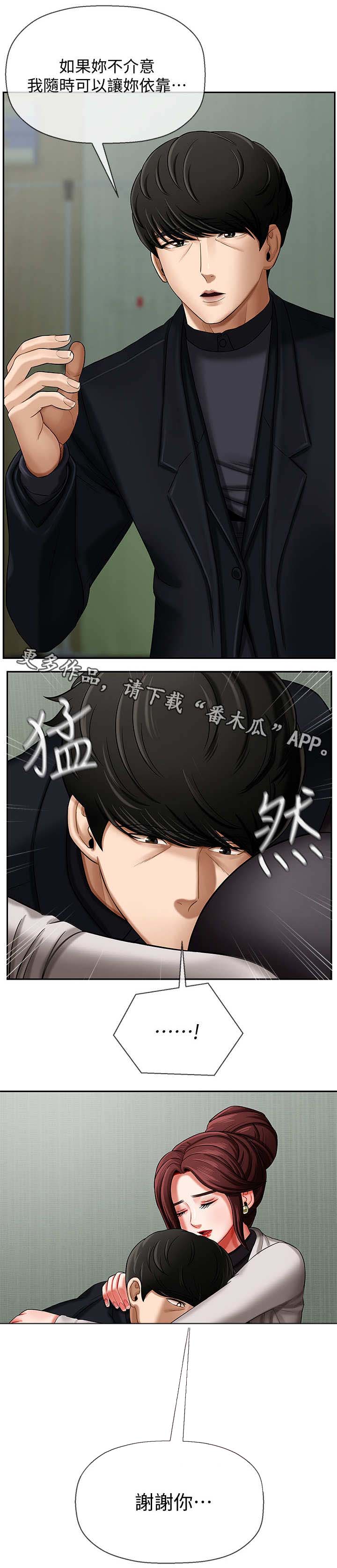 堕落报复漫画,第6章：安慰3图