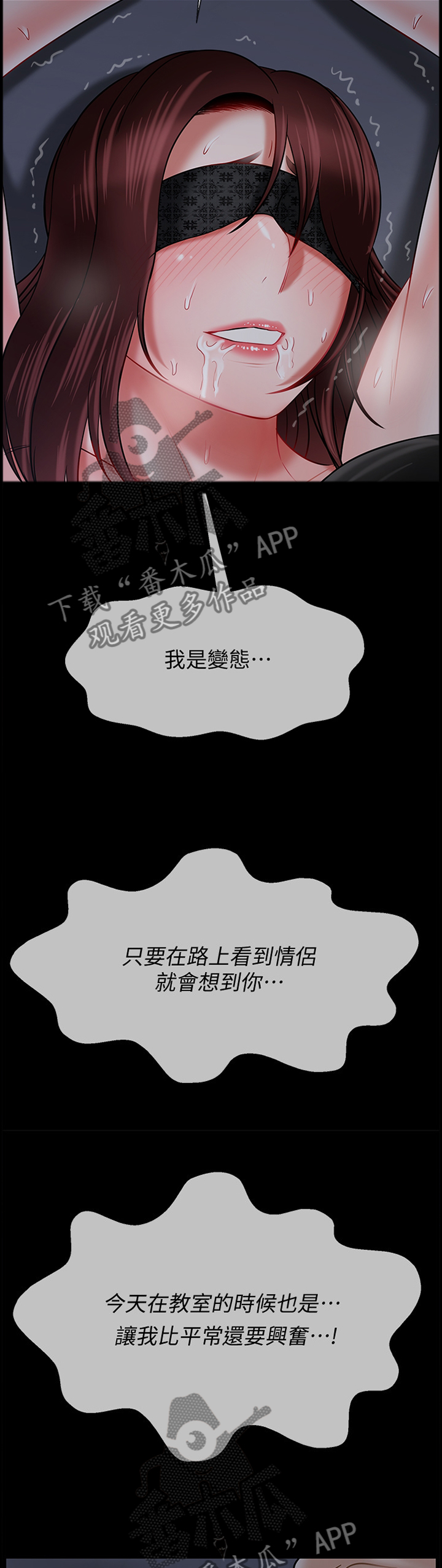 堕落报复漫画,第64章：我是你的1图