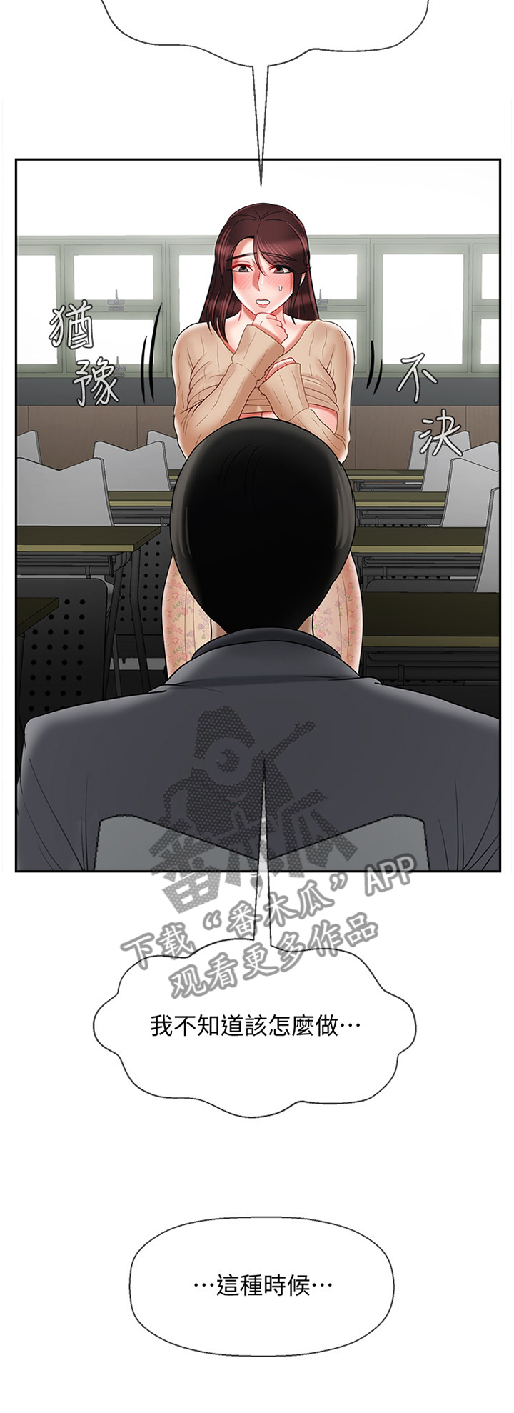 堕落报复漫画,第56章：实话2图