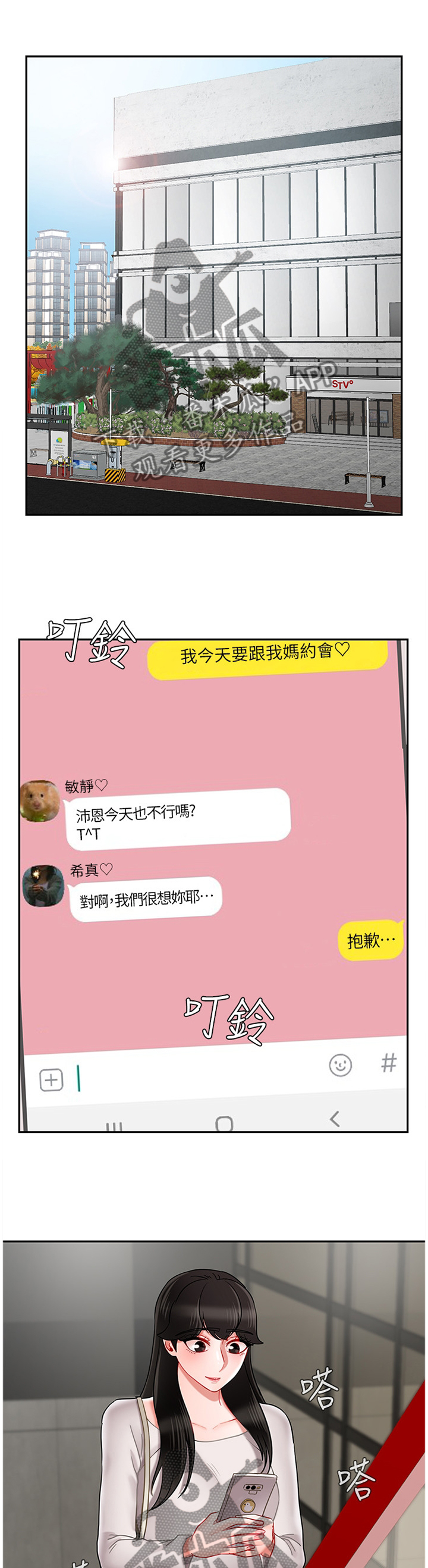 堕落报复漫画,第65章：约会3图