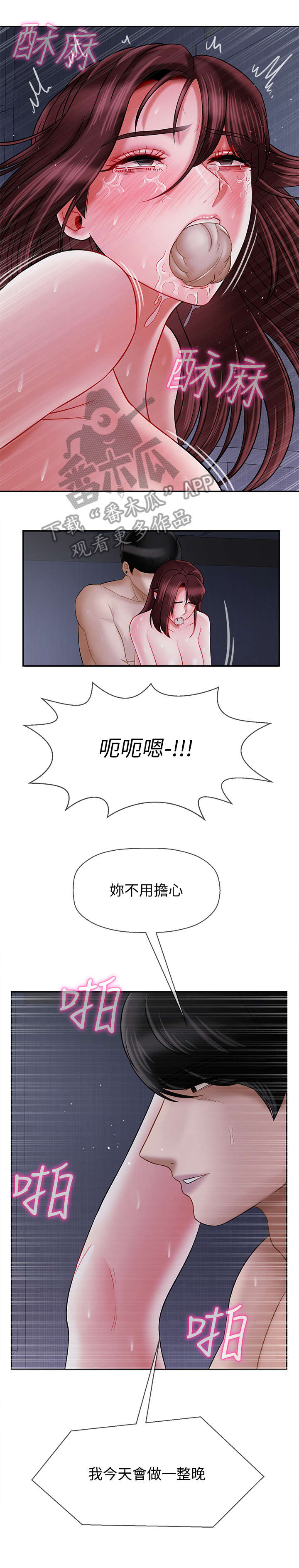 堕落报复漫画,第31章：填满1图