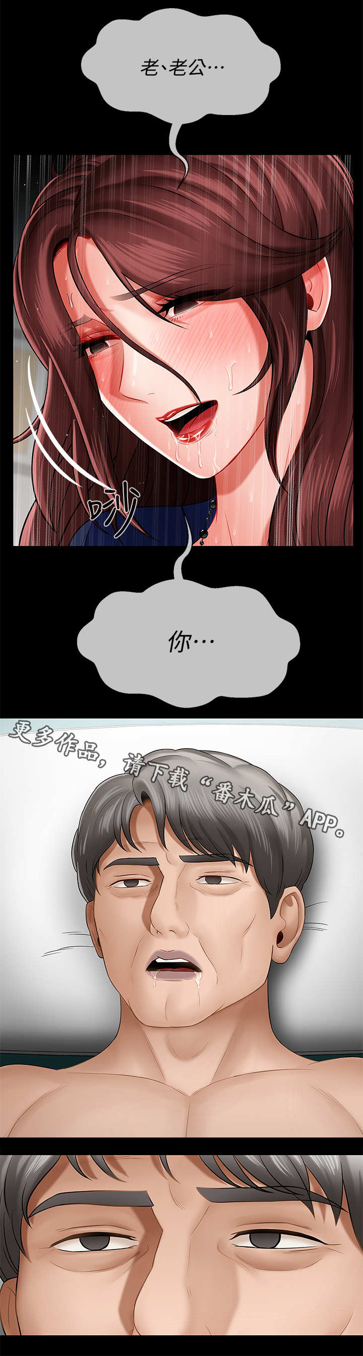 堕落报复漫画,第13章：想念3图
