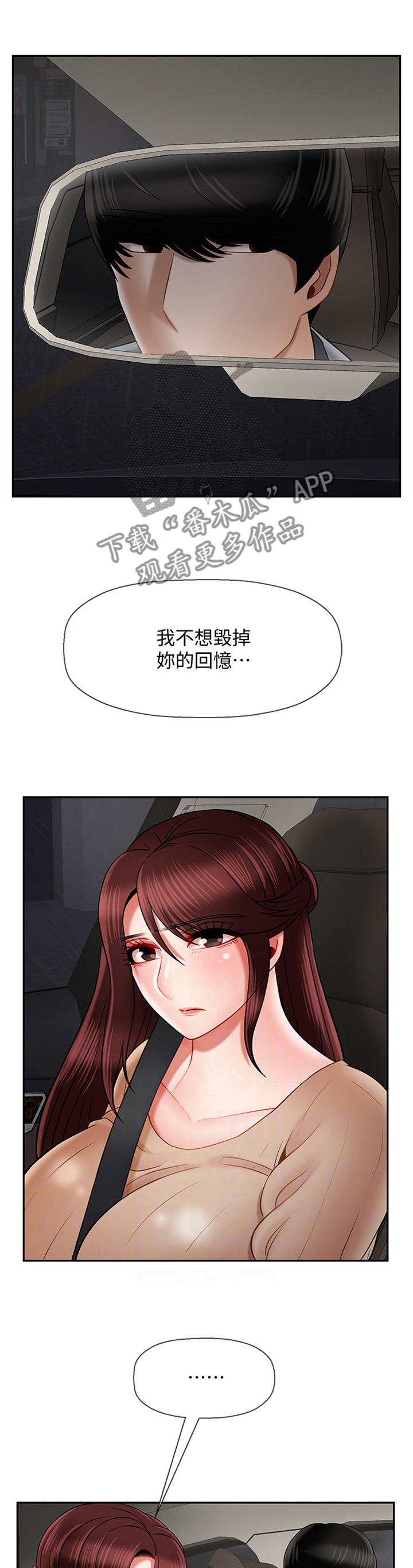 堕落报复漫画,第61章：挽回1图