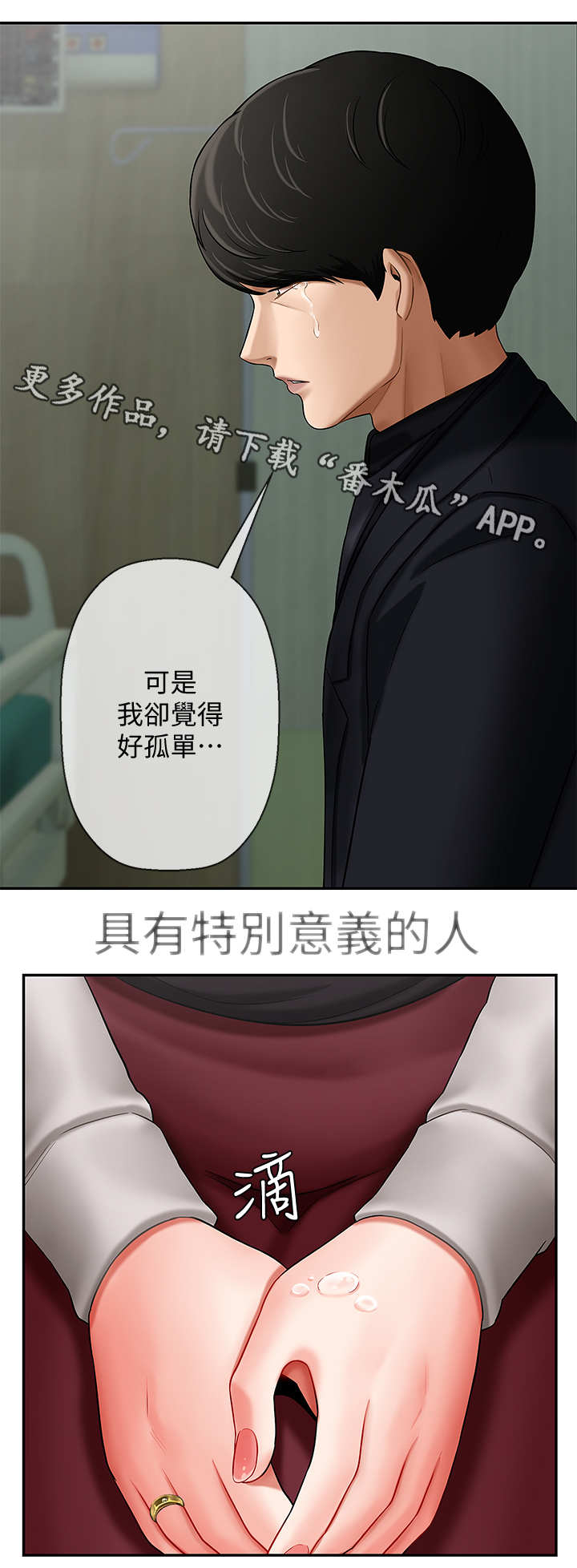 堕落报复漫画,第6章：安慰4图