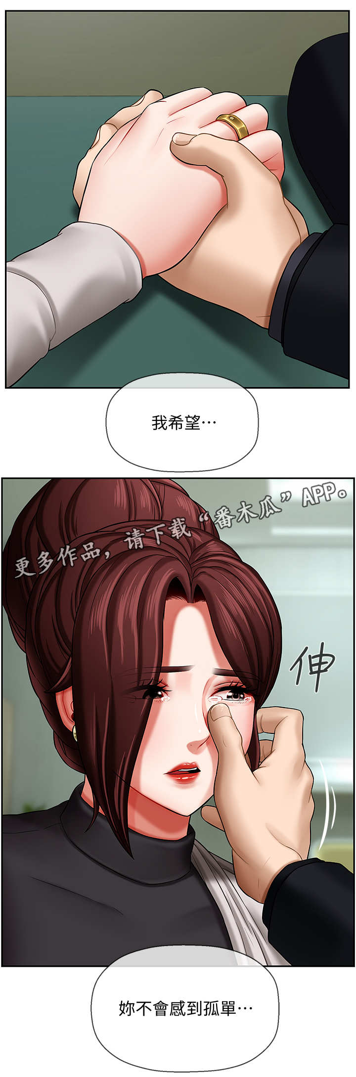 堕落报复漫画,第6章：安慰2图