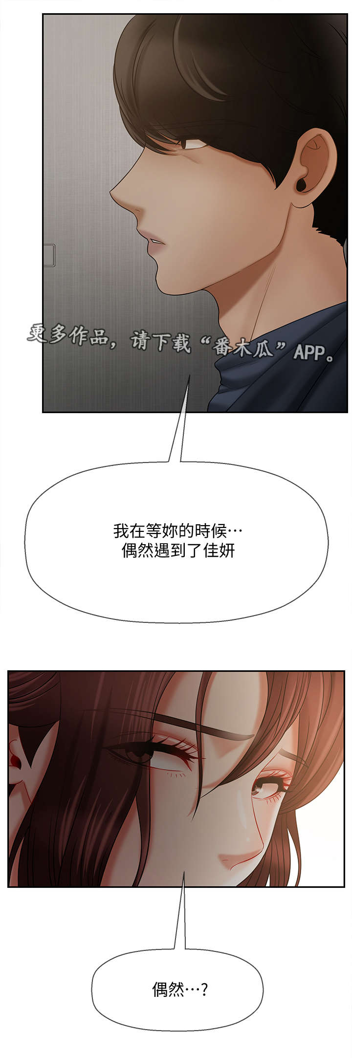 堕落报复漫画,第26章：新闻4图