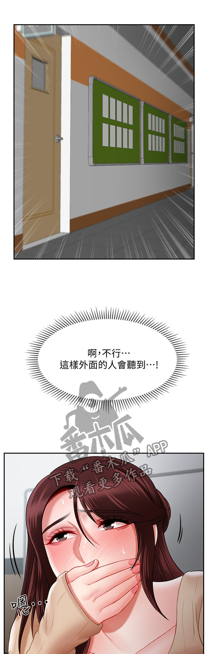 堕落报复漫画,第55章：心声2图