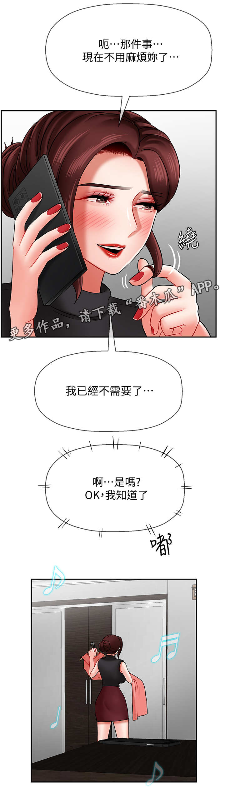 堕落报复漫画,第16章：晚上见1图