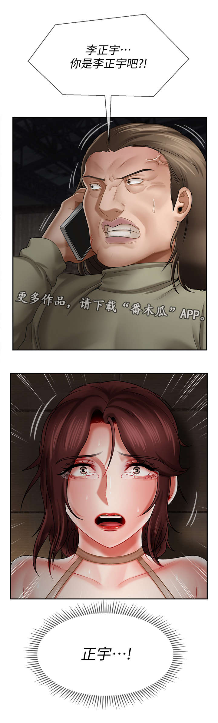 堕落报复漫画,第24章：代价5图
