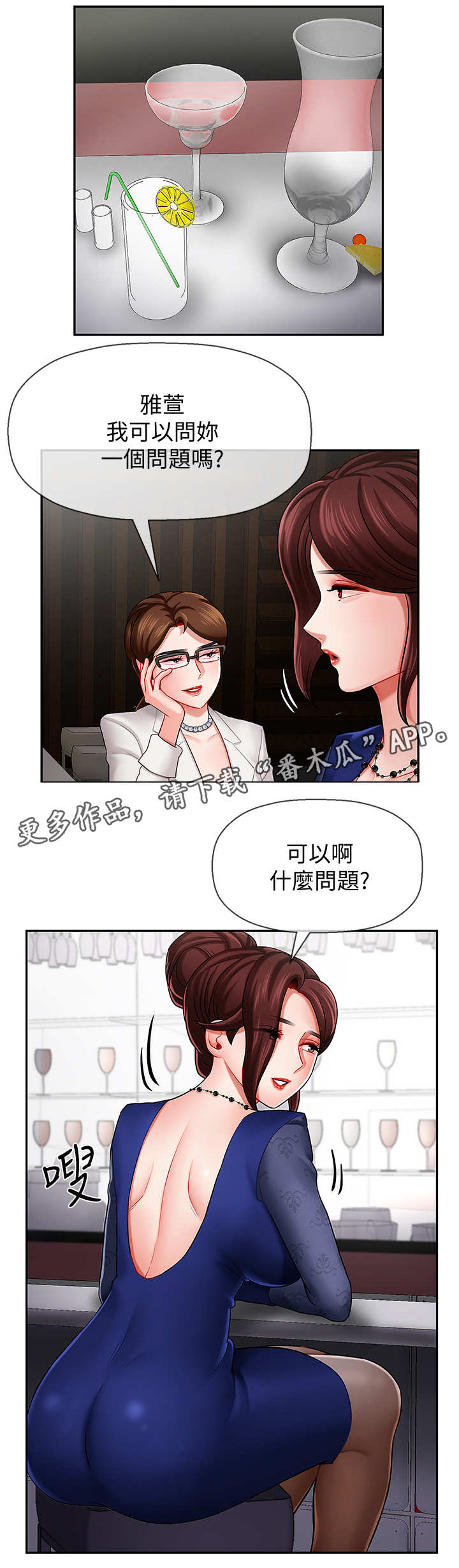 堕落报复漫画,第12章：单恋3图