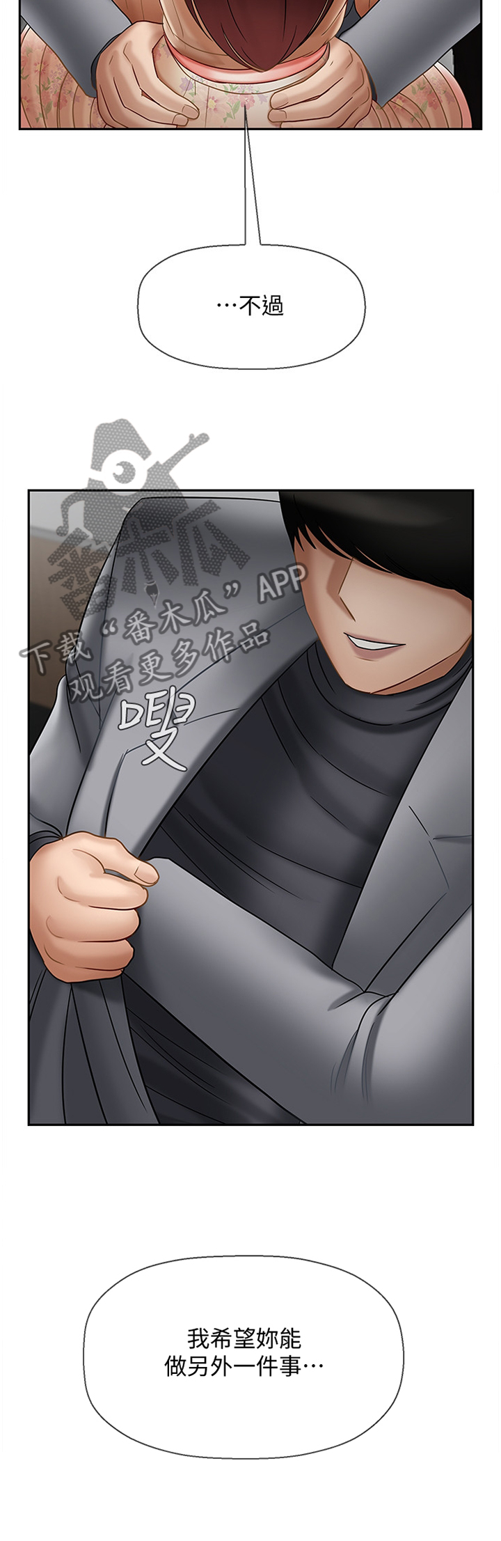 堕落报复漫画,第57章：无法思考5图