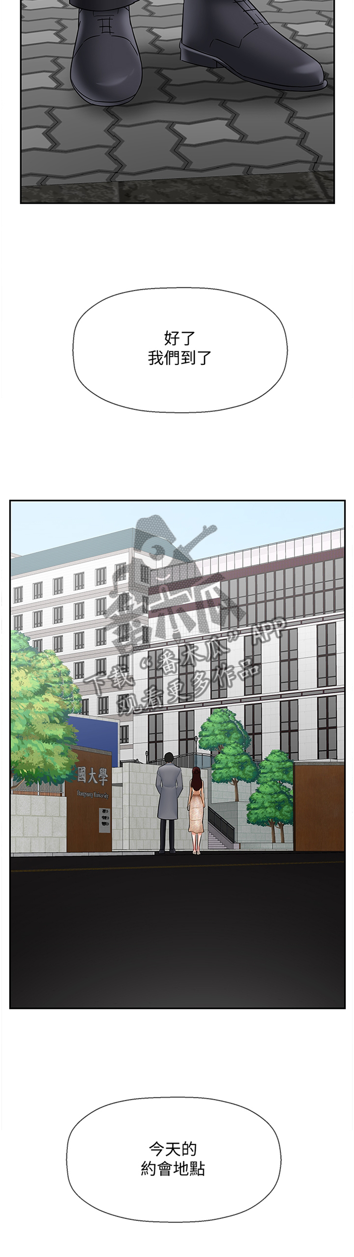 堕落报复漫画,第53章：思绪2图