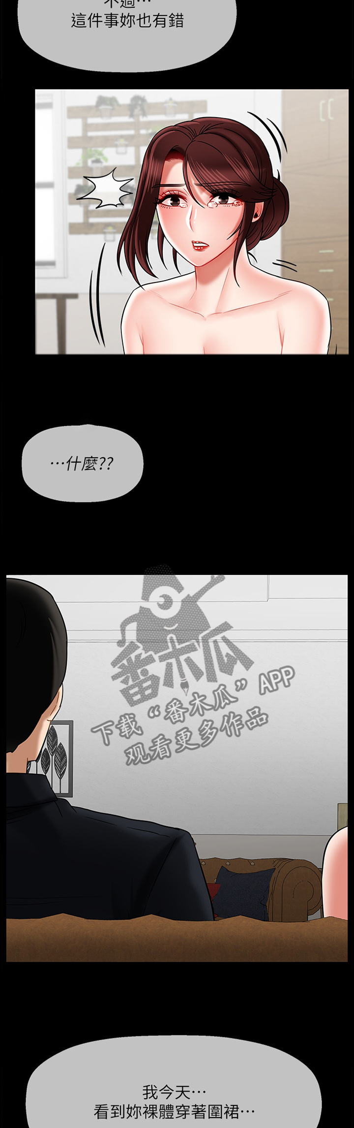 堕落报复漫画,第38章：和好3图