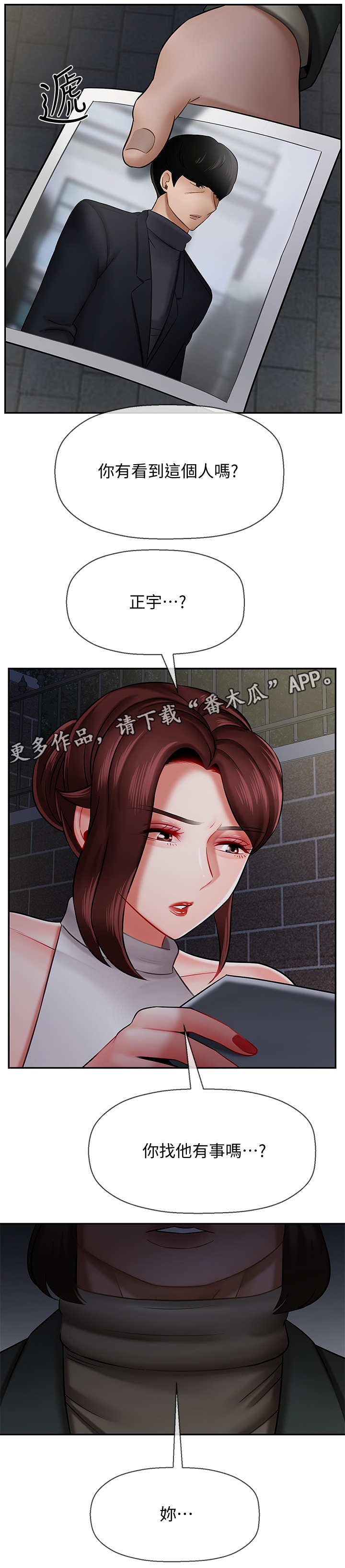 堕落报复漫画,第18章：失约3图