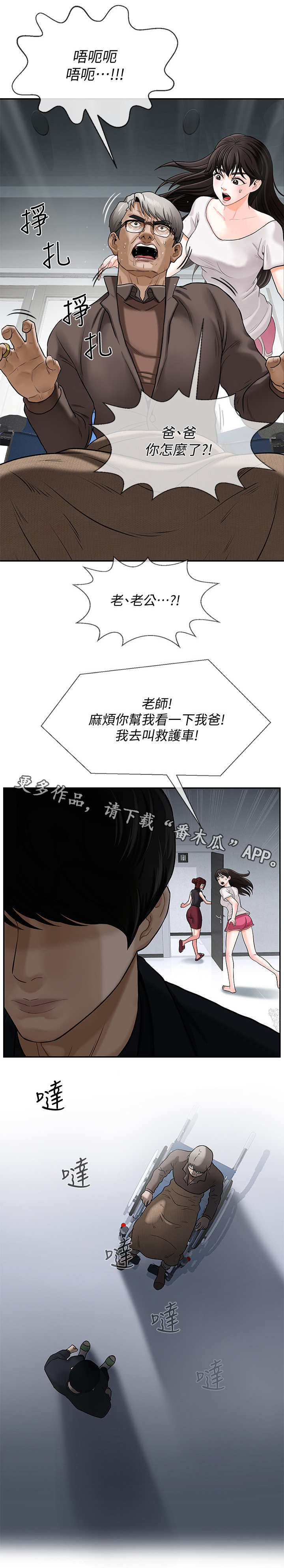 堕落报复漫画,第3章：机会3图