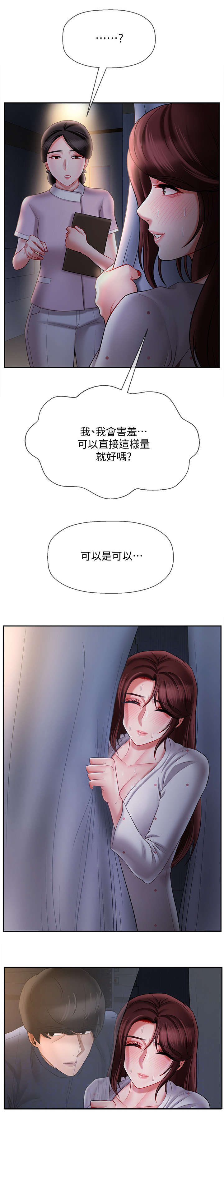 堕落报复漫画,第29章：量体温3图