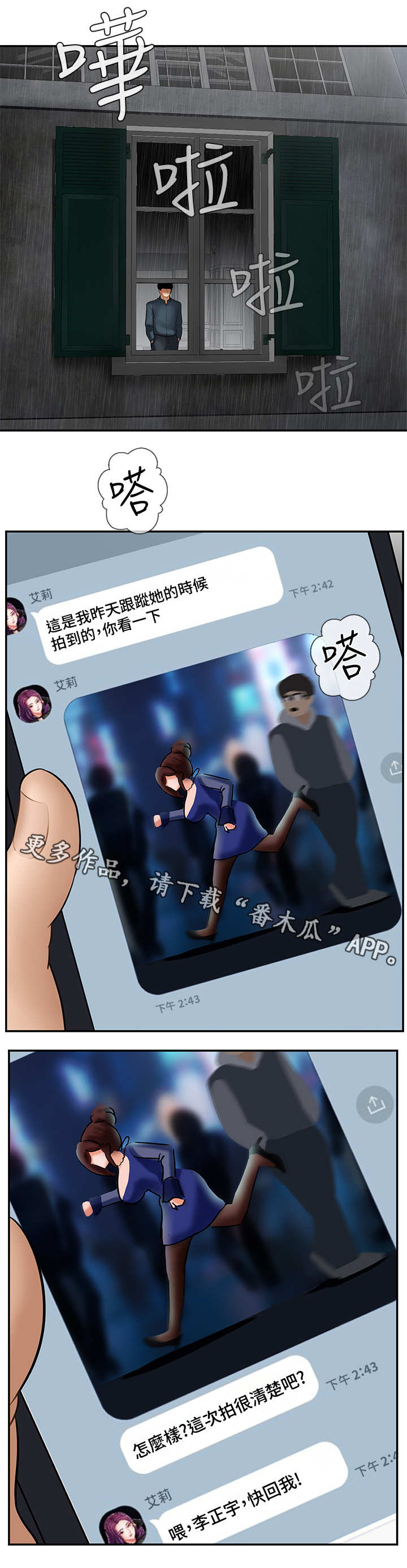 堕落报复漫画,第14章：下雨1图