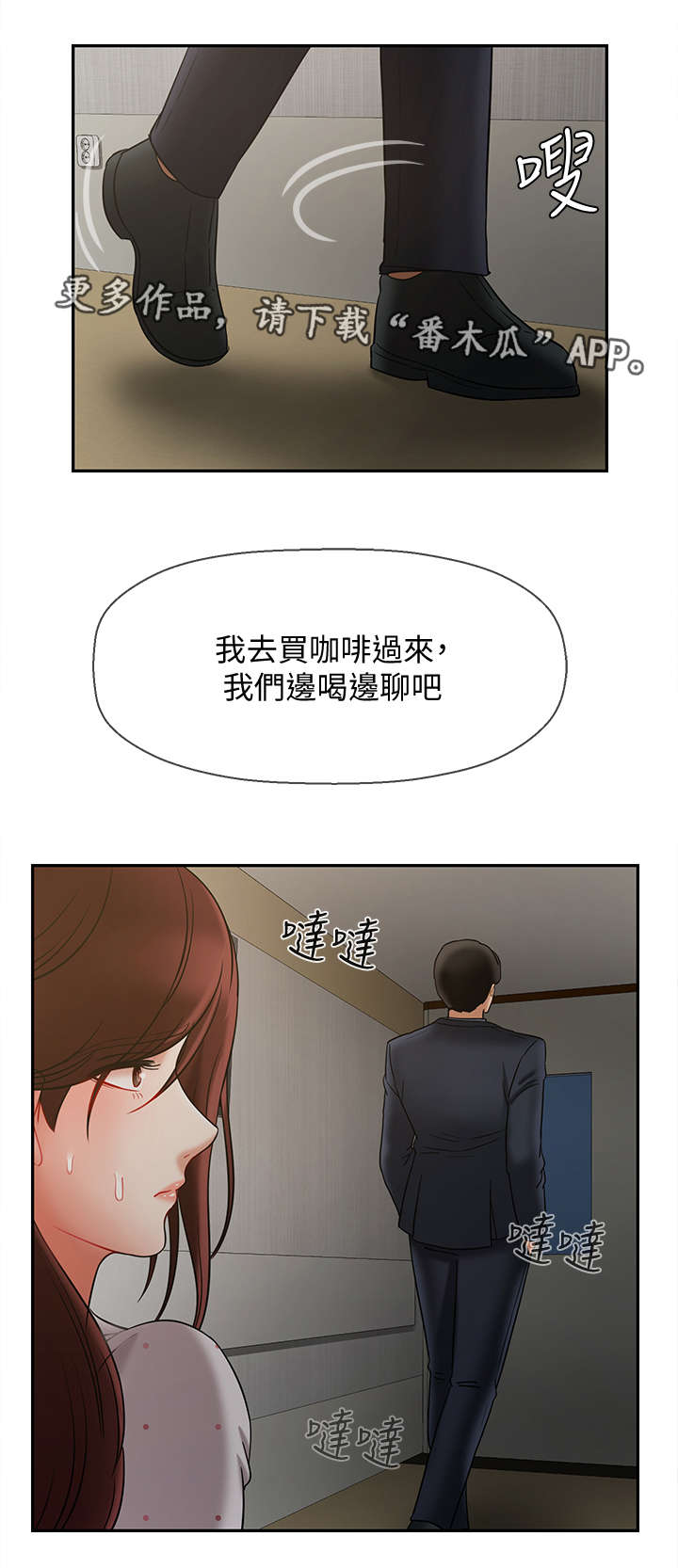 堕落报复漫画,第26章：新闻3图