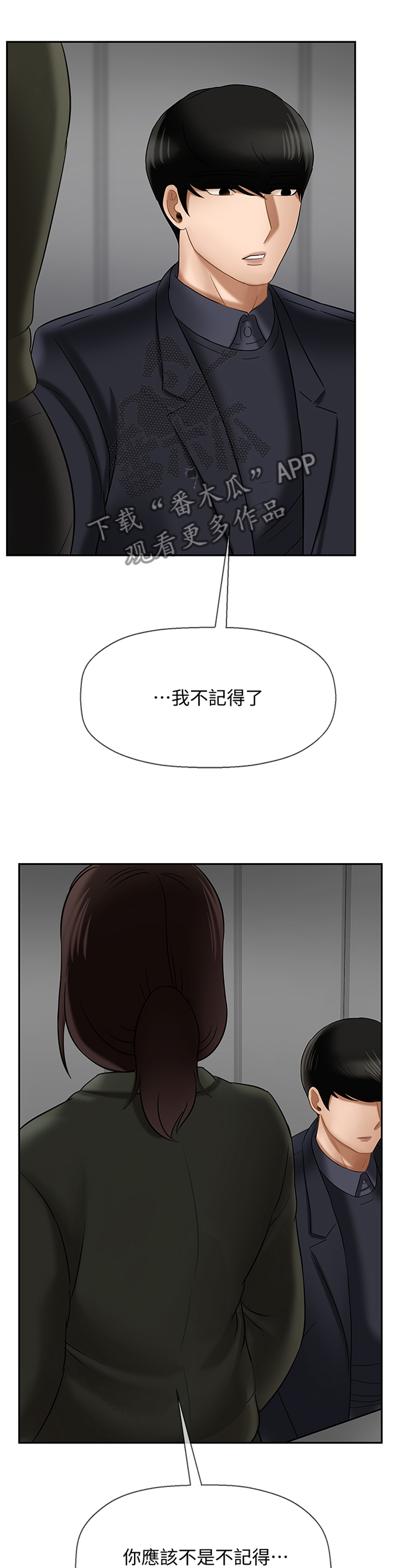 堕落报复漫画,第46章：愤怒1图