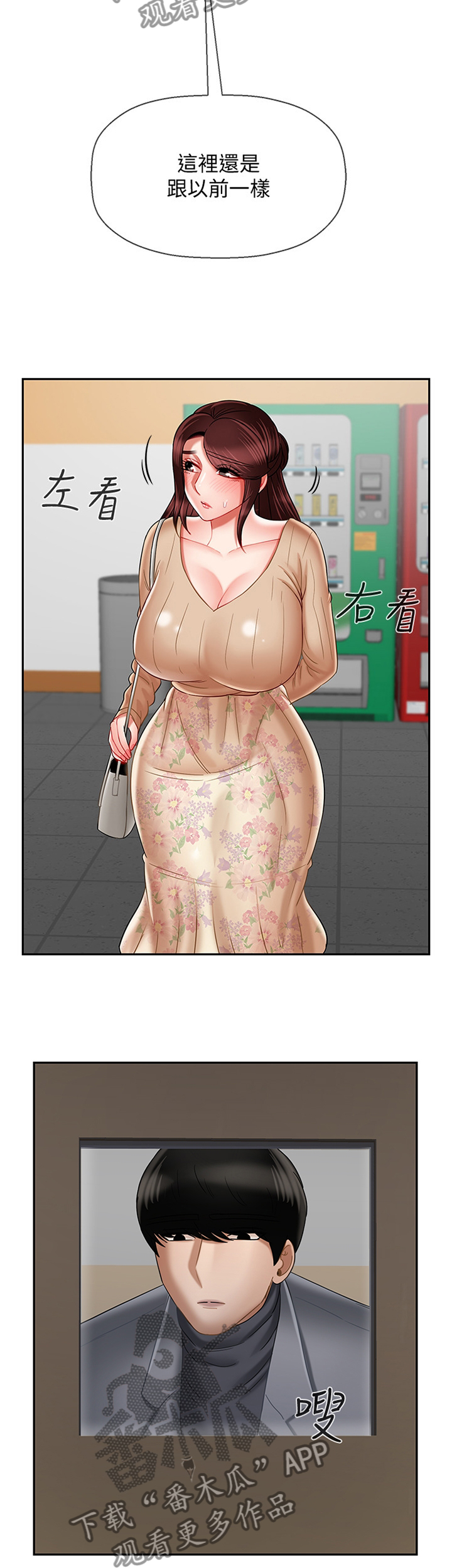 堕落报复漫画,第54章：回忆中的地方4图