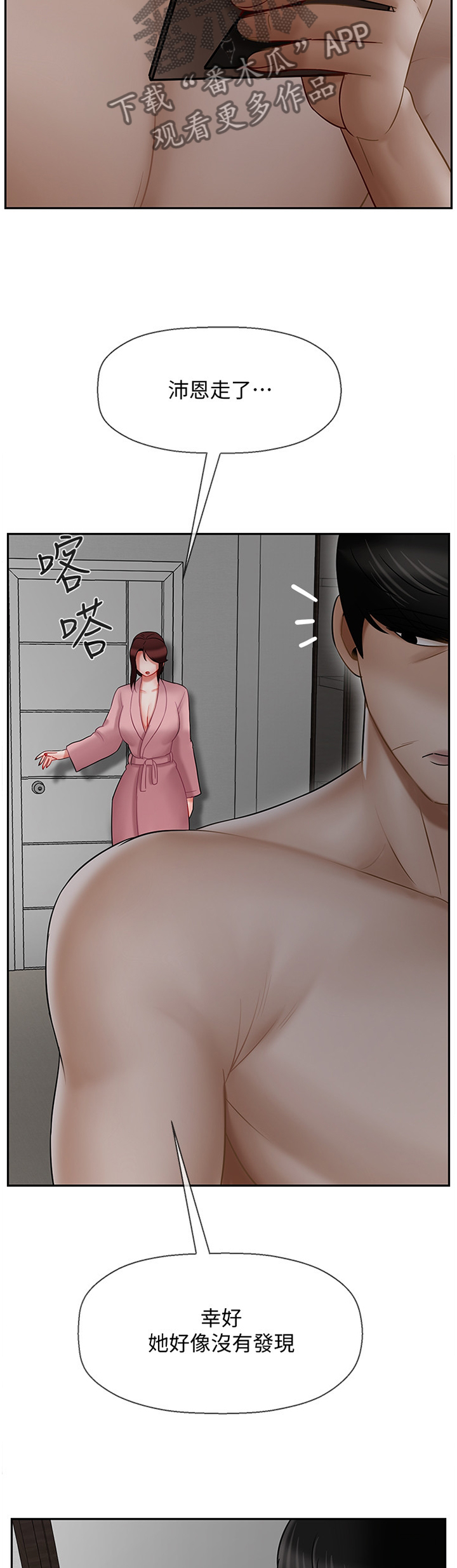 堕落报复漫画,第42章：变化2图