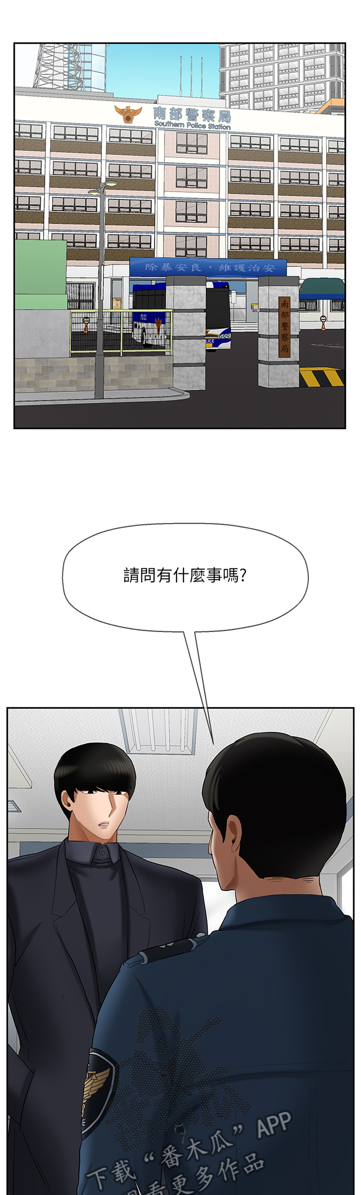 堕落报复漫画,第45章：盘问1图
