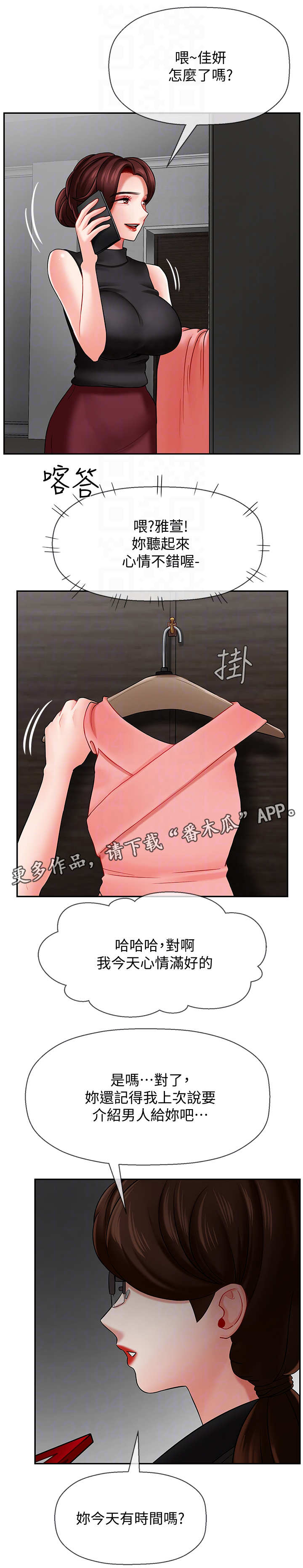 堕落报复漫画,第16章：晚上见5图