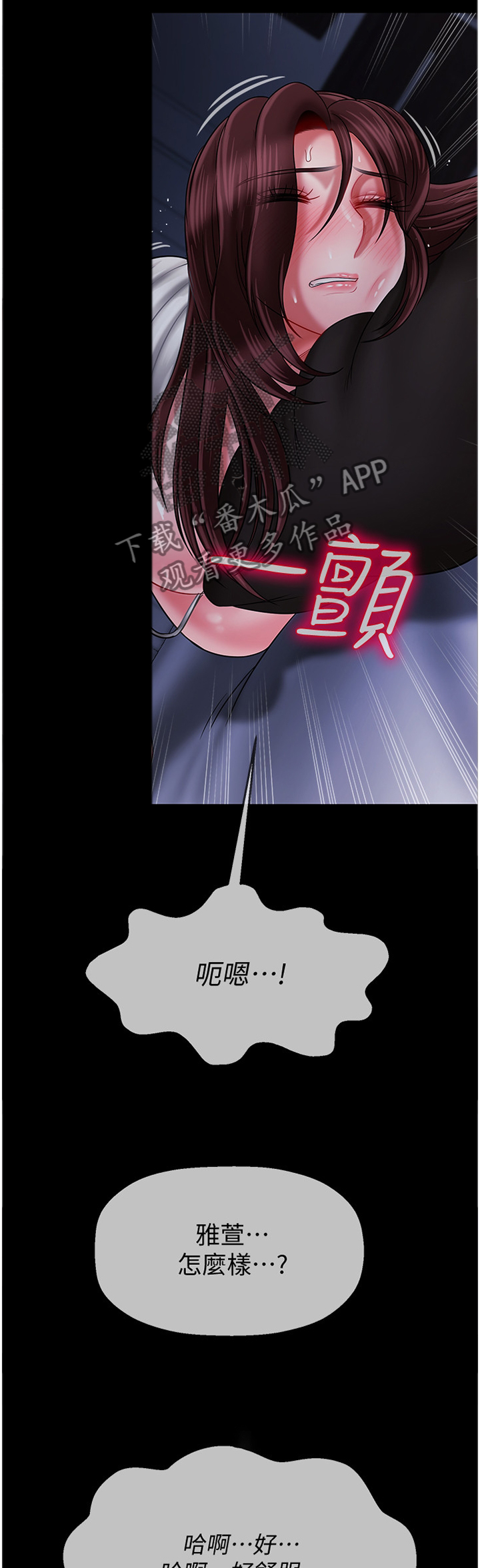 堕落报复漫画,第44章：接受调查4图