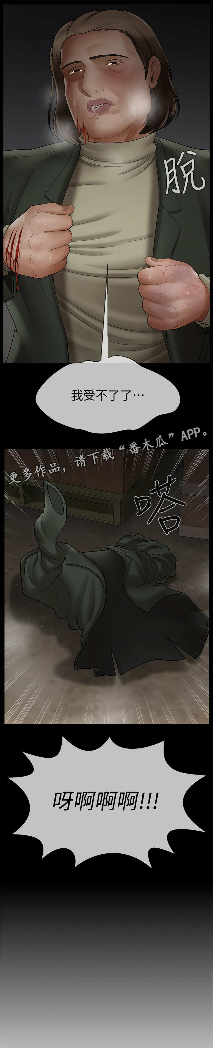 堕落报复漫画,第20章：绑架3图