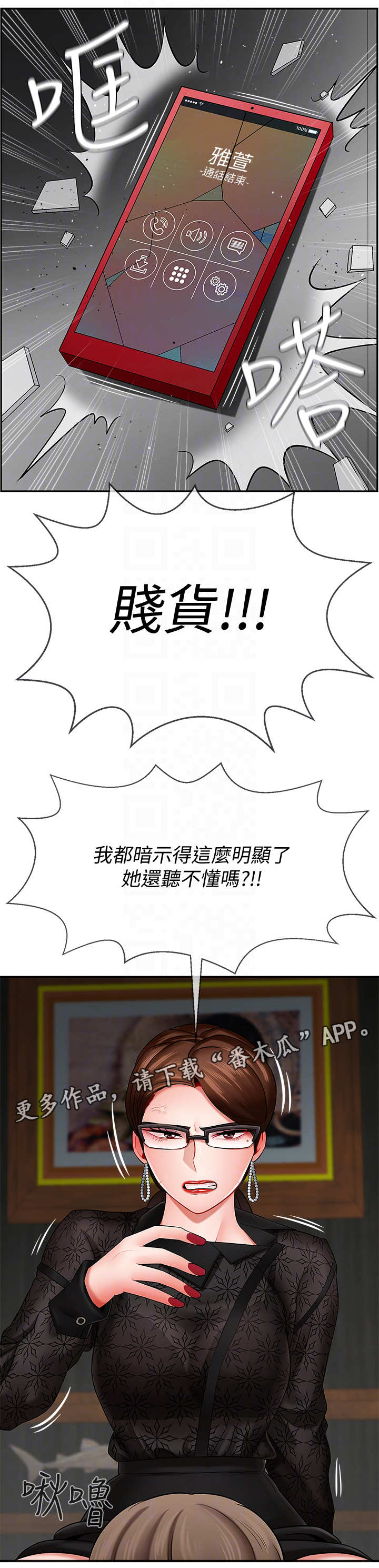 堕落报复漫画,第17章：暴怒1图