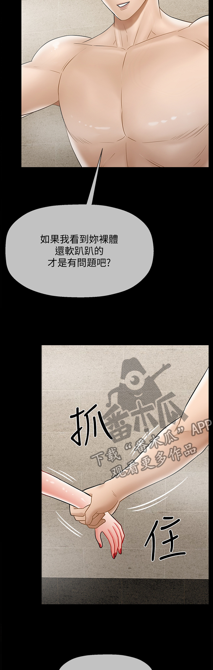 堕落报复漫画,第39章：我果然还是靠不住...5图