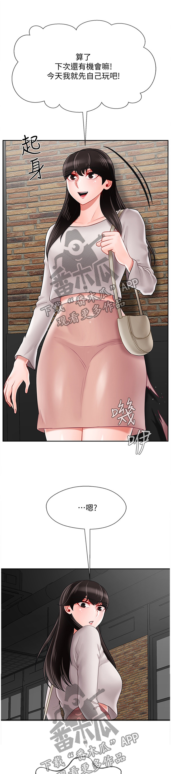 堕落报复漫画,第67章：困局1图