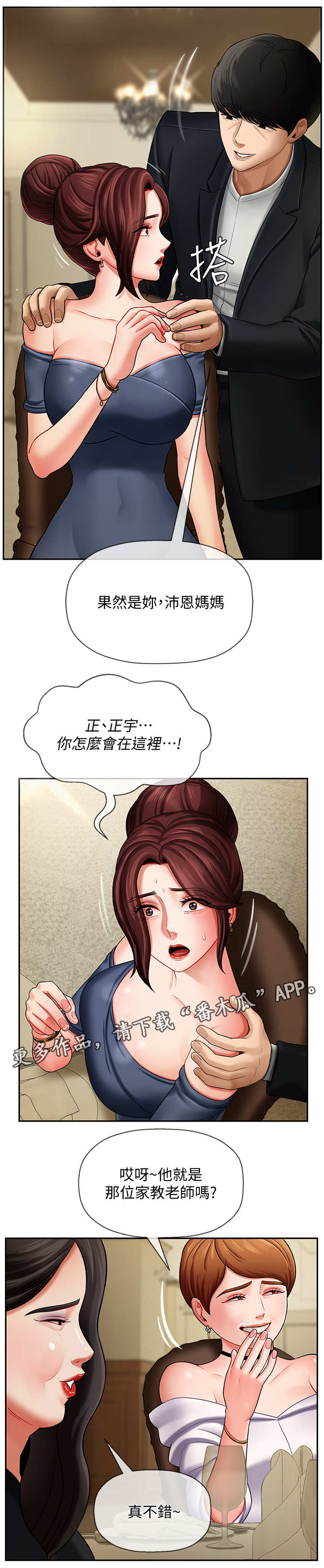 堕落报复漫画,第7章：聚会1图