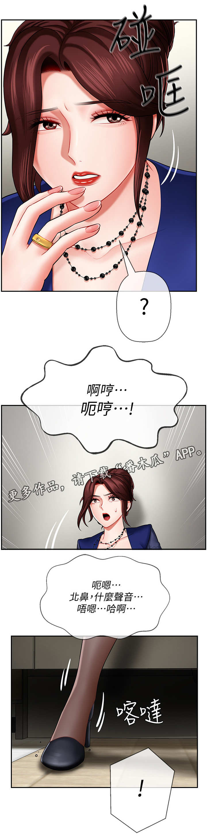 堕落报复漫画,第13章：想念3图