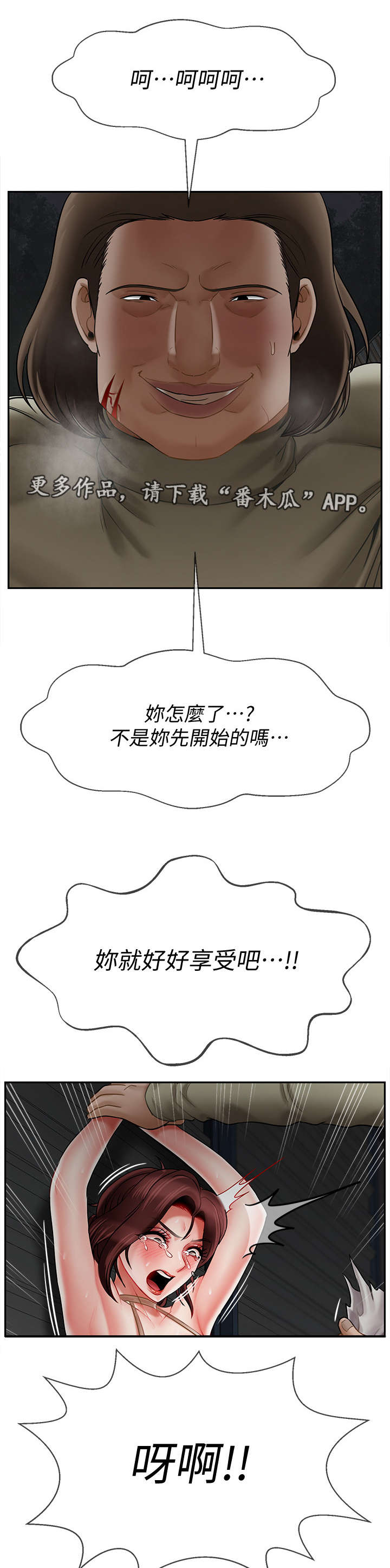 堕落报复漫画,第23章：反抗5图