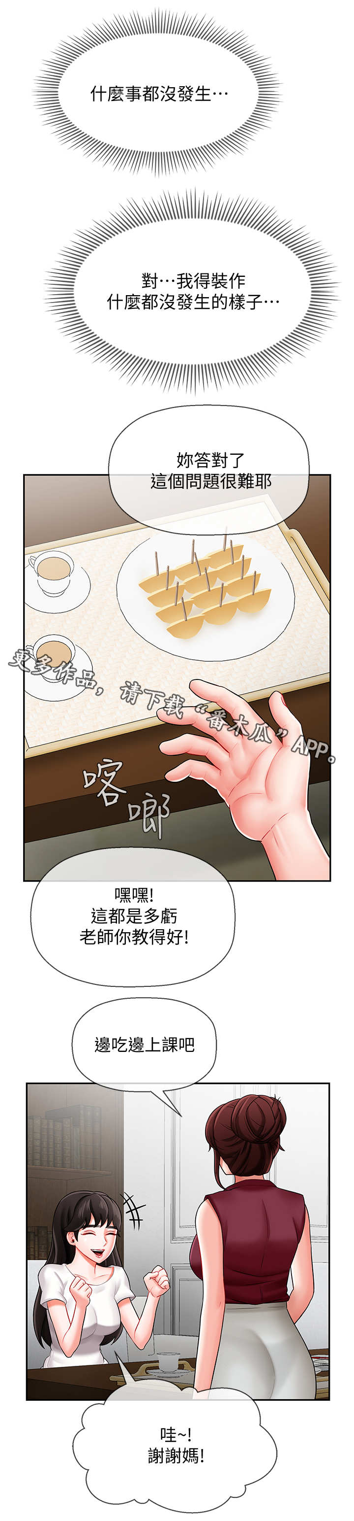 堕落报复漫画,第10章：心事5图