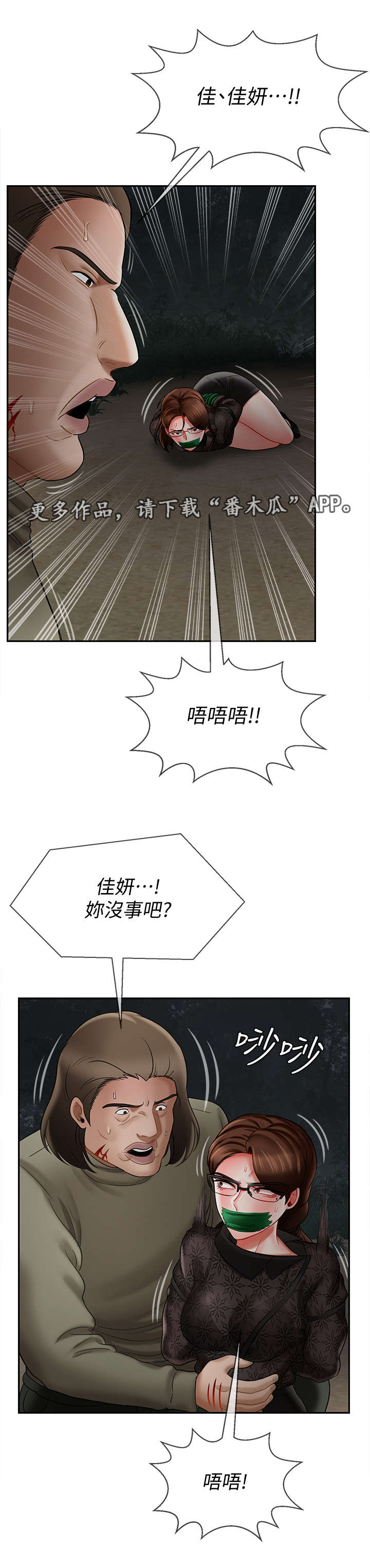 堕落报复漫画,第24章：代价4图