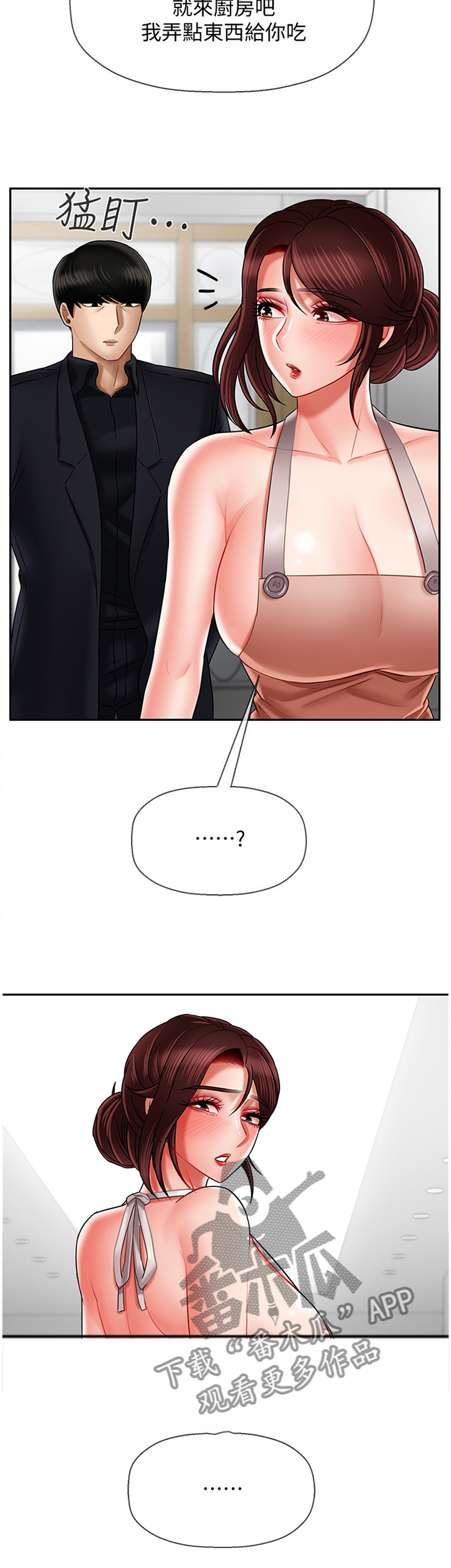 堕落报复漫画,第35章：点心3图