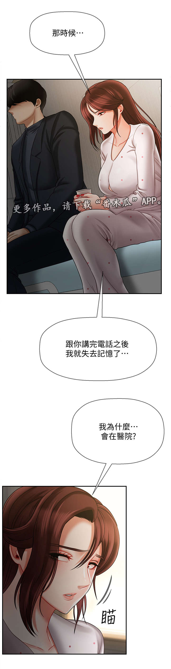 堕落报复漫画,第26章：新闻3图