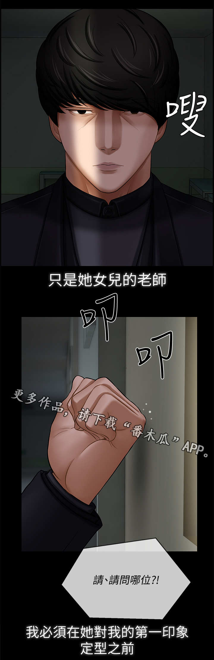 堕落报复漫画,第5章：调查5图