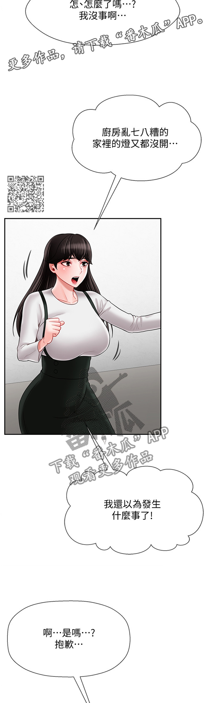 堕落报复漫画,第40章：缓兵之计2图