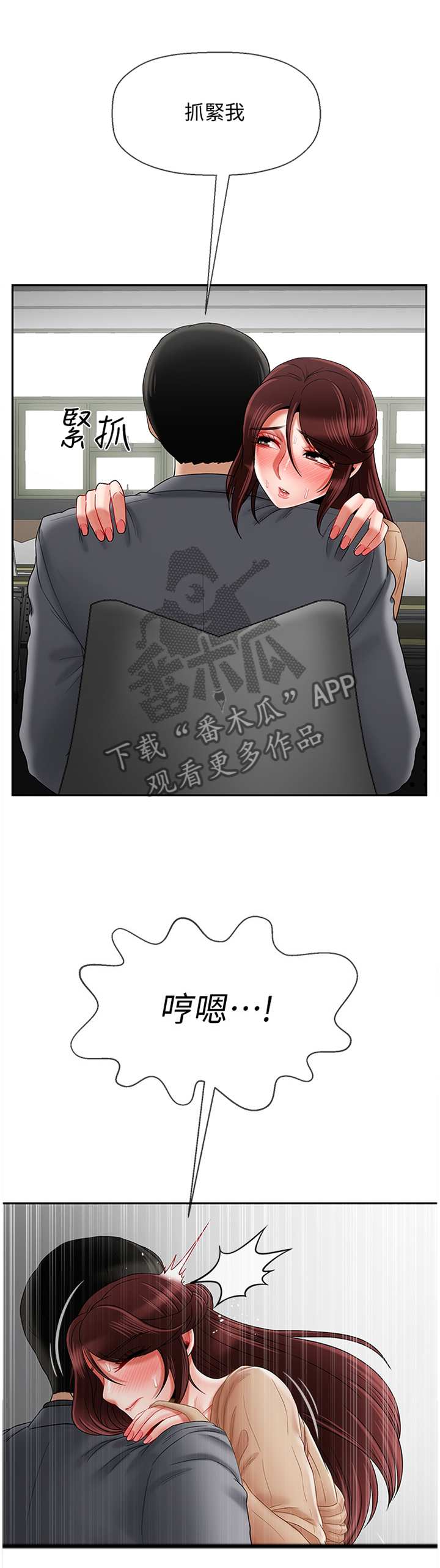 堕落报复漫画,第57章：无法思考1图